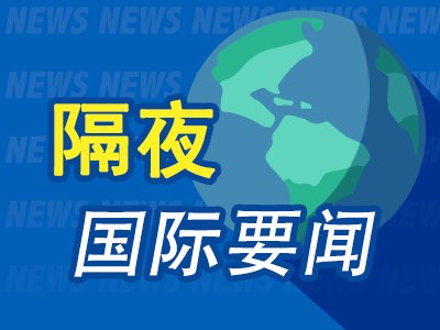 7月7日隔夜要闻:美股收高 黄金下跌 原油跌至五个月低点 微软裁员 博通与苹果延长芯片供应协议至2031年