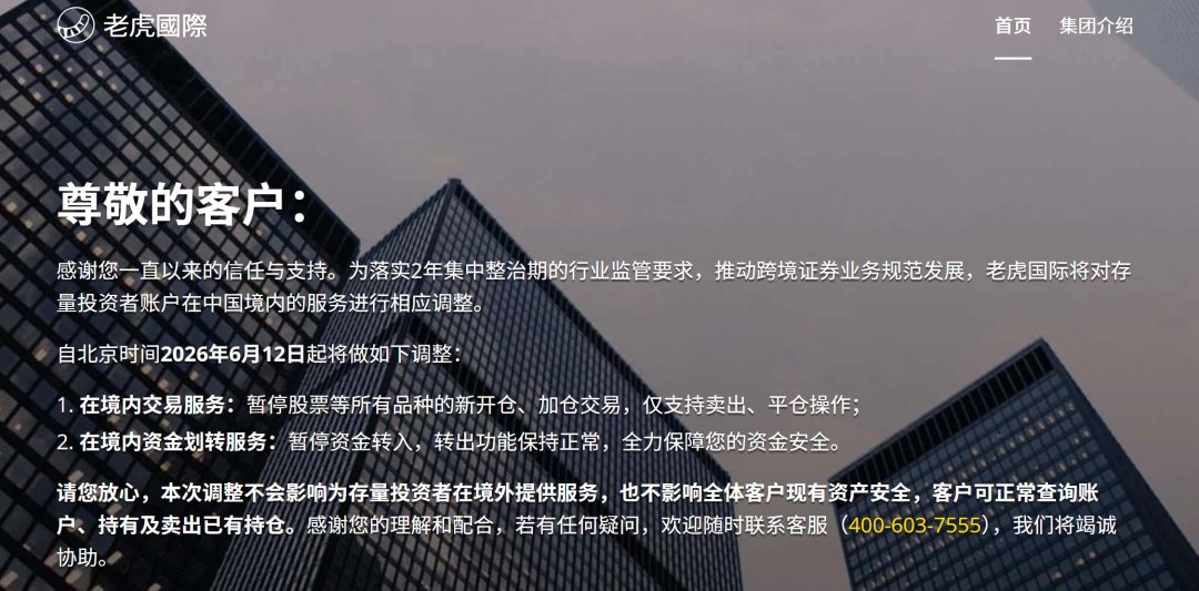 多家香港券商启动内地存量业务整改,2000亿港元跨境资产怎么办